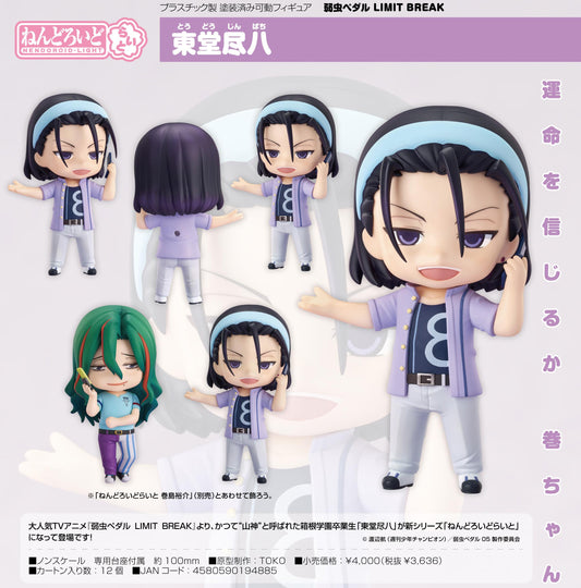 Yowamushi Pedal LIMIT BREAK - Nendoroid Lite Toudou Jinpachi
