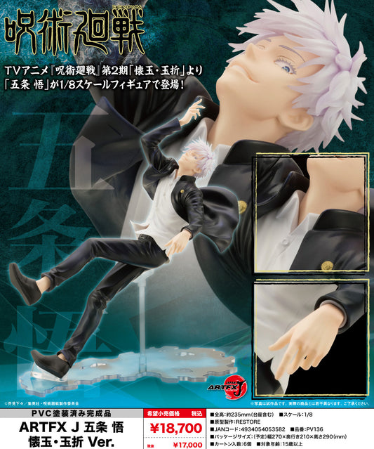 Jujutsu Kaisen ARTFX J Satoru Gojo Kaigyoku・Tamaori Ver.