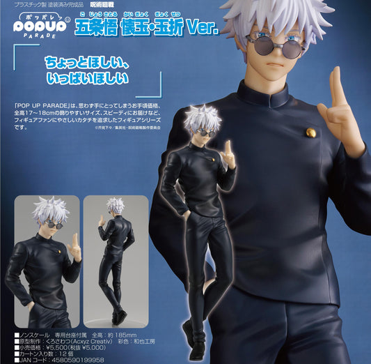 Jujutsu Kaisen POP UP PARADE Satoru Gojo Kaigyoku/Tamaori Ver.