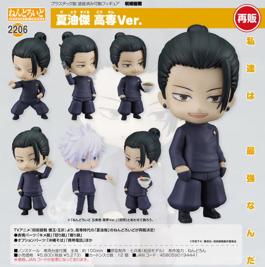 Jujutsu Kaisen Nendoroid Suguru Geto High School Ver.