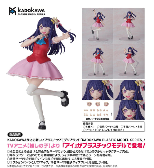 Oshi no Ko_KADOKAWA PLASTIC MODEL SERIES Ai