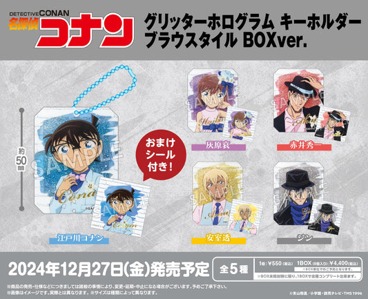 Detective Conan - Glitter Hologram Keychain Blouse Style BOX Ver. (Complete BOX / 8 packs)