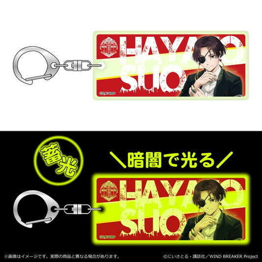 WIND BREAKER_Glow-in-the-dark Keychain 蘇枋隼飛